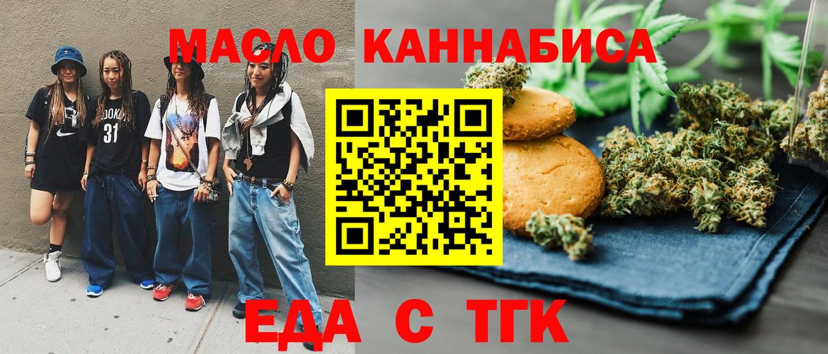 Ленинск-Кузнецкий  Печенье с ТГК конопля  Вход с VPN 