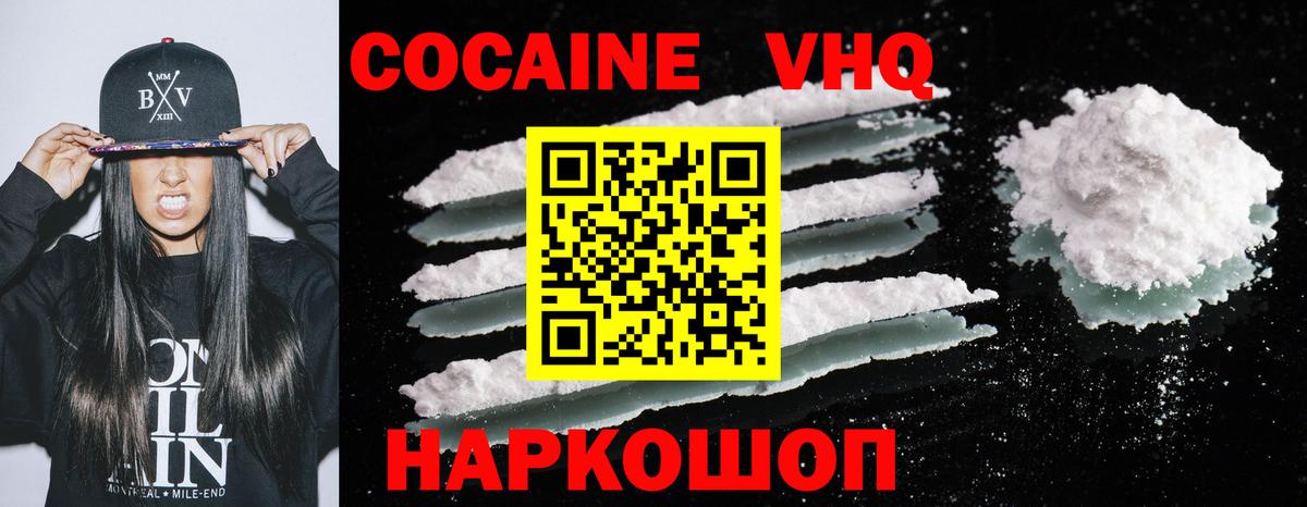 Кокаин  Cocaine Эквадор  Вход с VPN  Cocaine FishScale  Ленинск-Кузнецкий 
