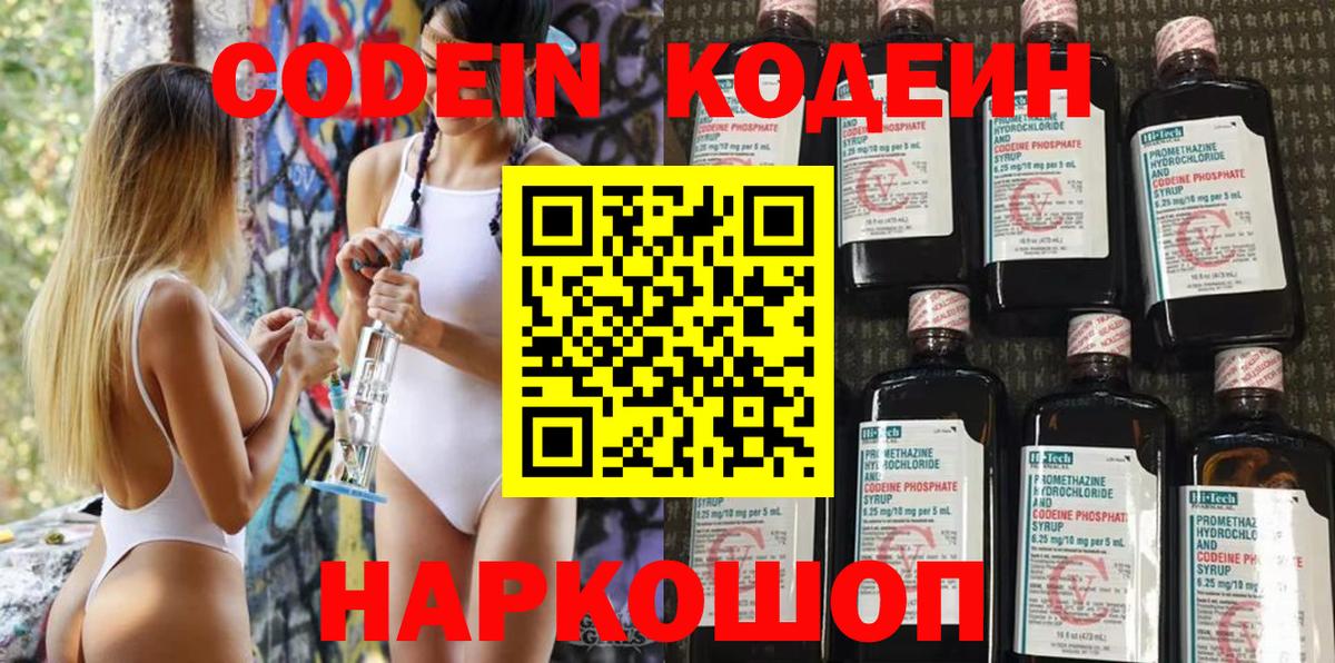 Кодеин напиток Lean (лин) Ленинск-Кузнецкий
