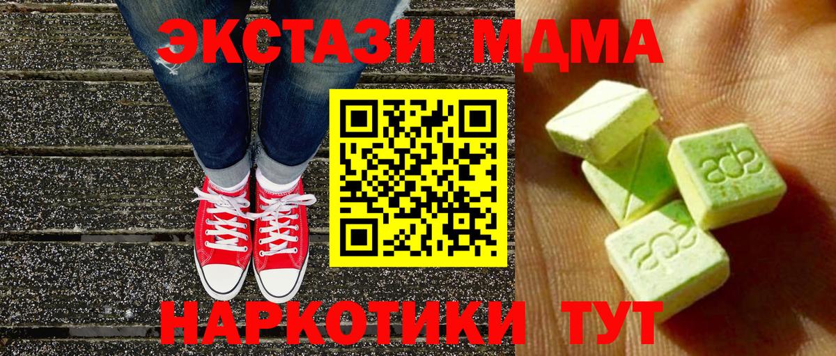 ЭКСТАЗИ MDMA Ленинск-Кузнецкий