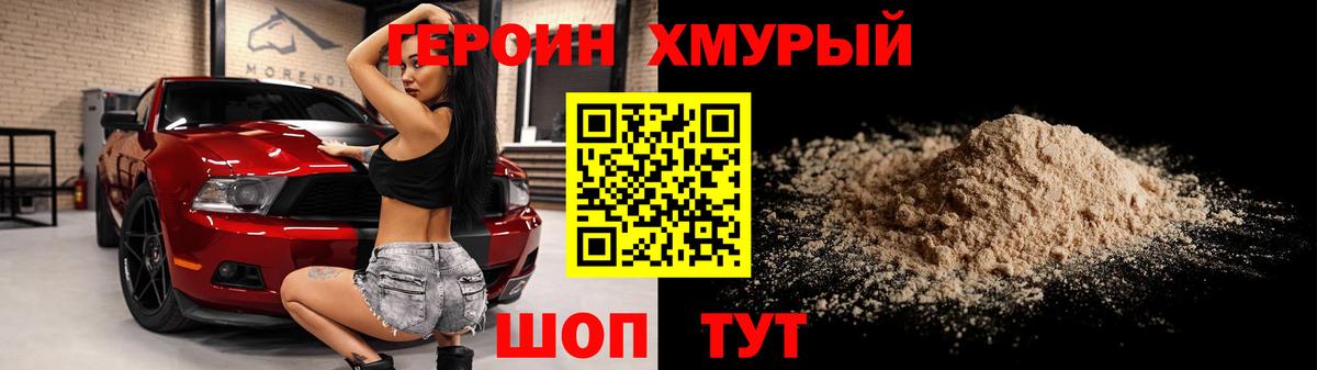 ГЕРОИН белый Ленинск-Кузнецкий